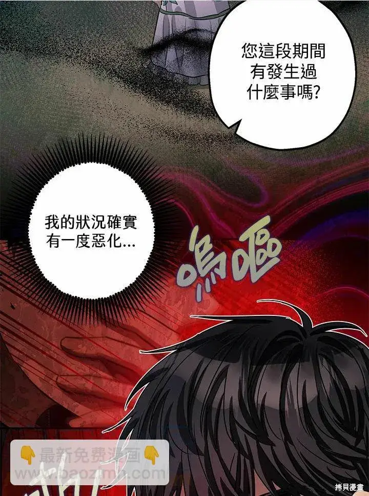 漫画《暴君的精神安定剂》第37话第70张图
