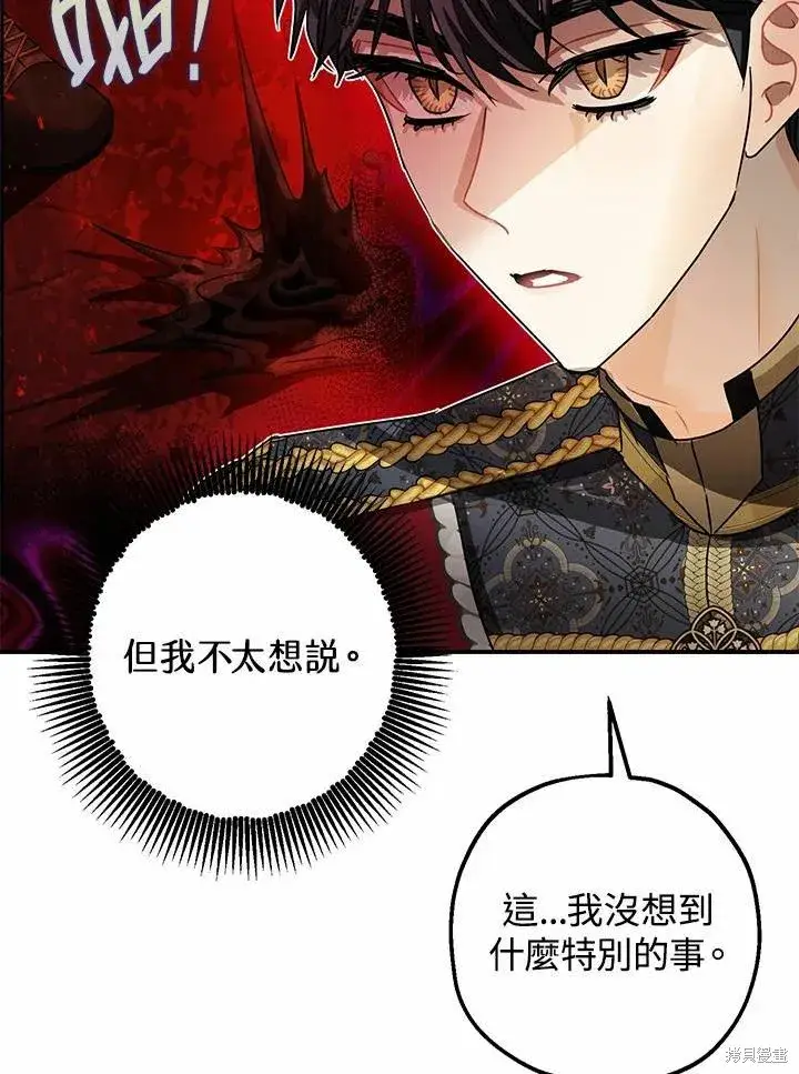漫画《暴君的精神安定剂》第37话第71张图