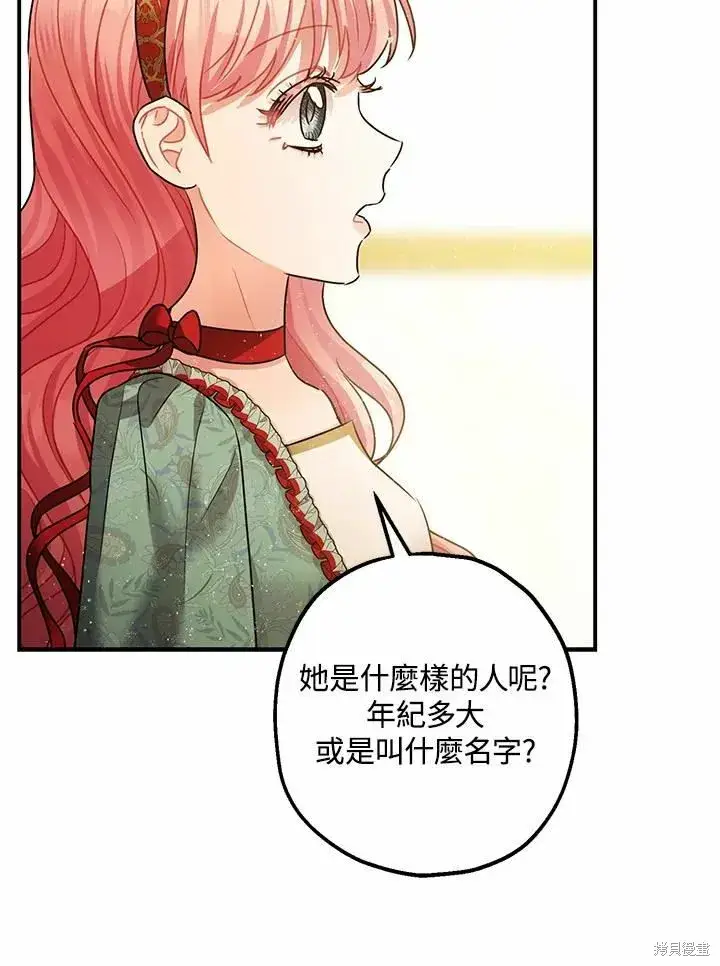 漫画《暴君的精神安定剂》第37话第81张图