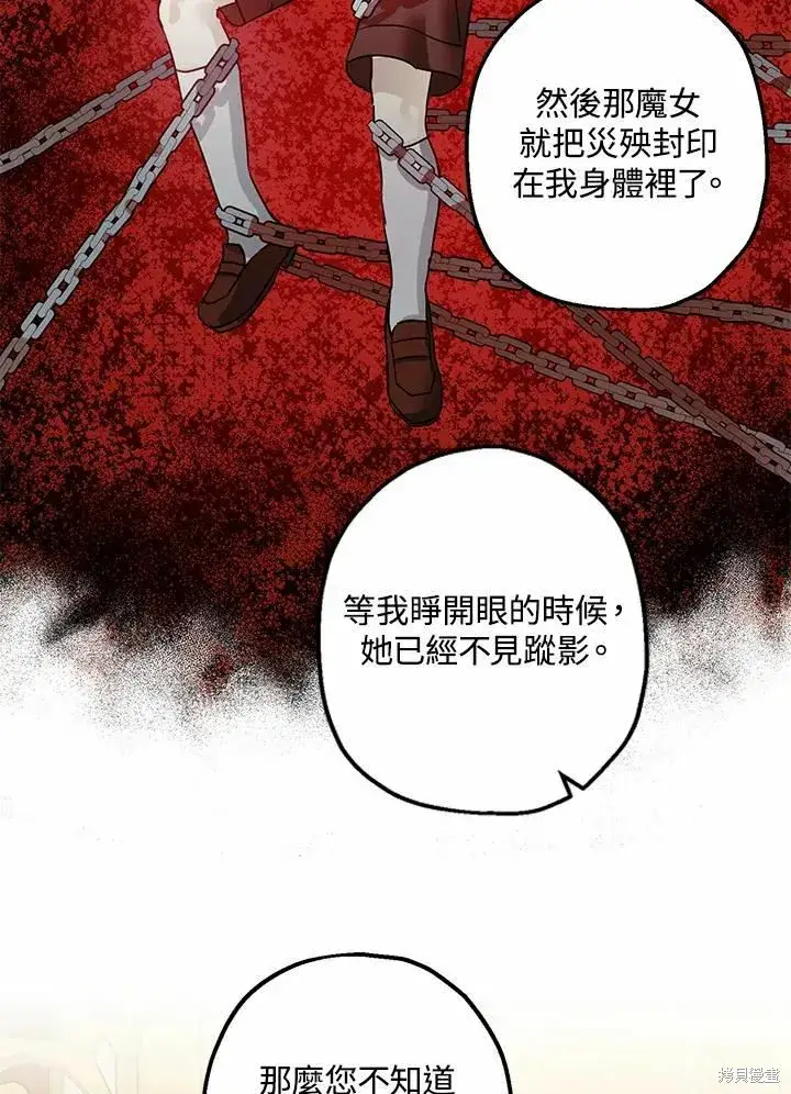 漫画《暴君的精神安定剂》第37话第83张图