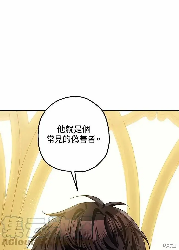 漫画《暴君的精神安定剂》第38话第13张图