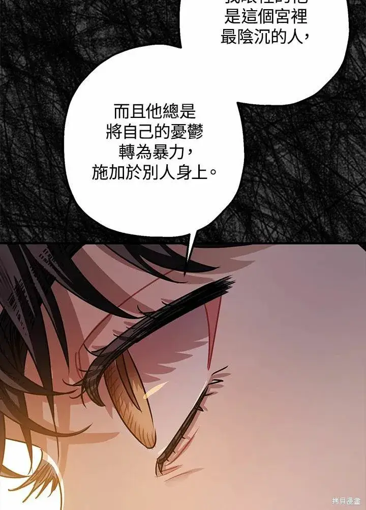 漫画《暴君的精神安定剂》第38话第15张图