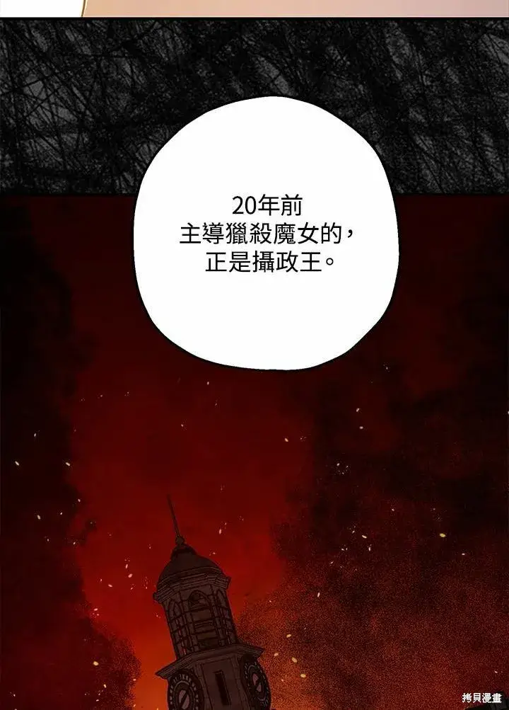 漫画《暴君的精神安定剂》第38话第16张图