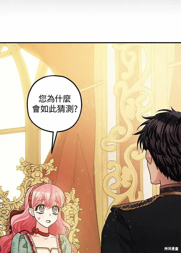 漫画《暴君的精神安定剂》第38话第18张图