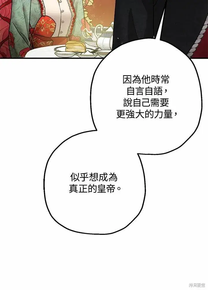 漫画《暴君的精神安定剂》第38话第19张图