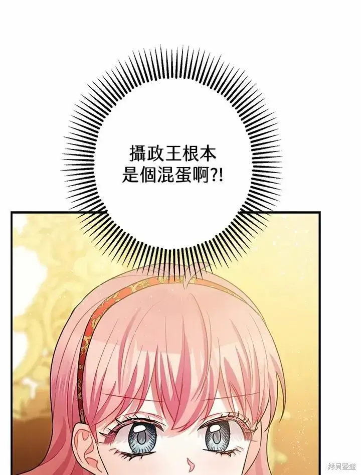 漫画《暴君的精神安定剂》第38话第20张图