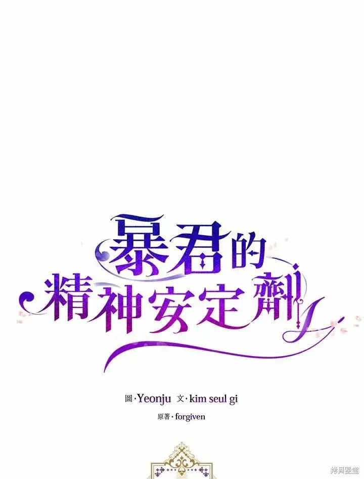 漫画《暴君的精神安定剂》第38话第26张图