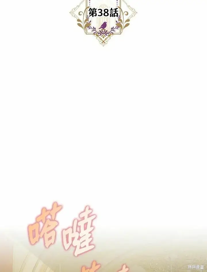 漫画《暴君的精神安定剂》第38话第27张图