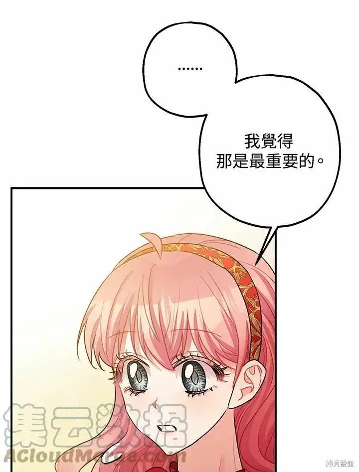 漫画《暴君的精神安定剂》第38话第29张图