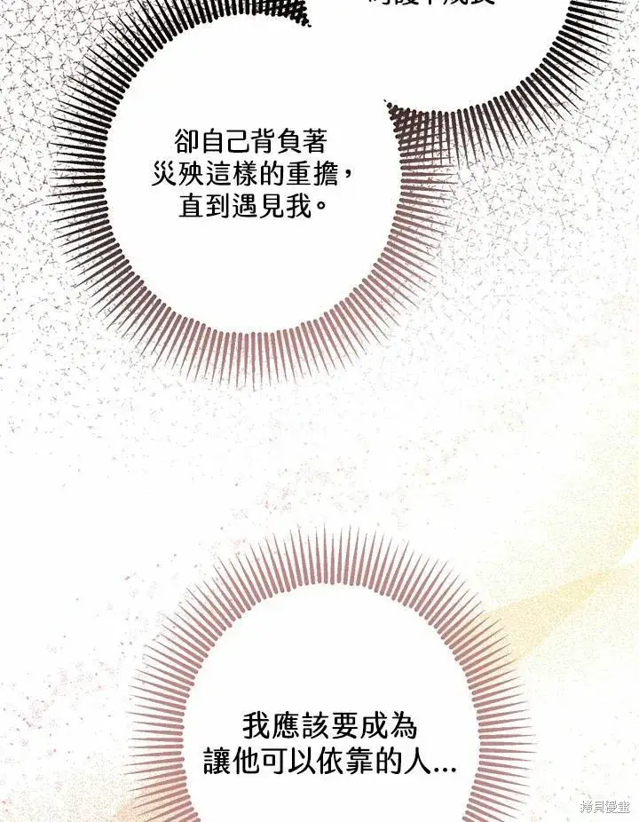 漫画《暴君的精神安定剂》第38话第40张图