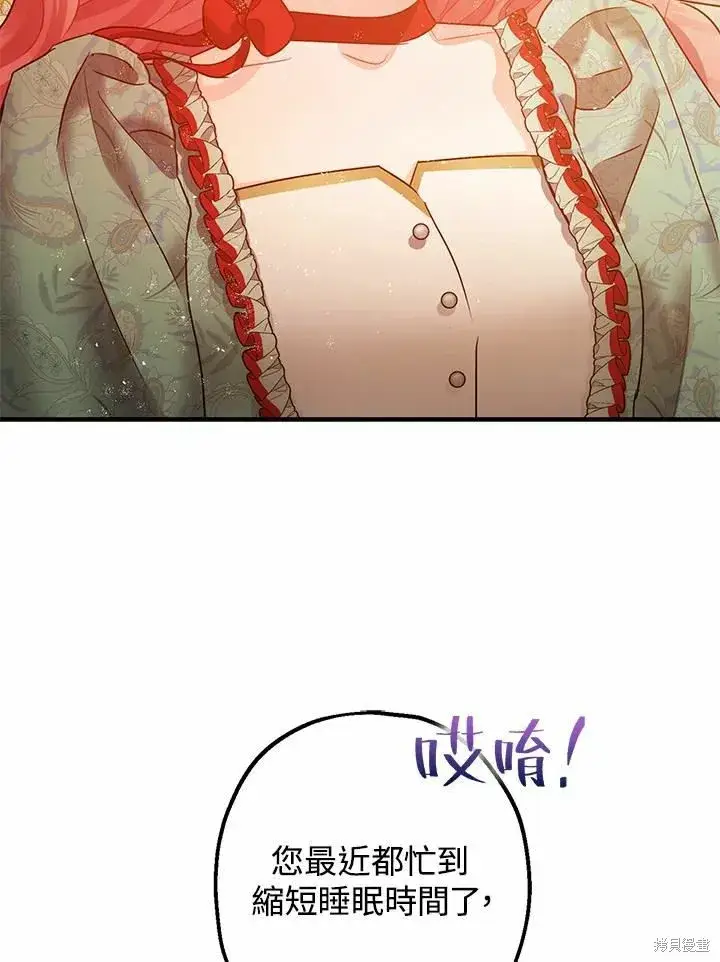 漫画《暴君的精神安定剂》第38话第46张图
