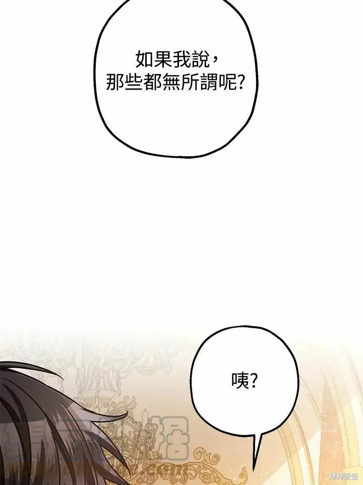 漫画《暴君的精神安定剂》第38话第49张图