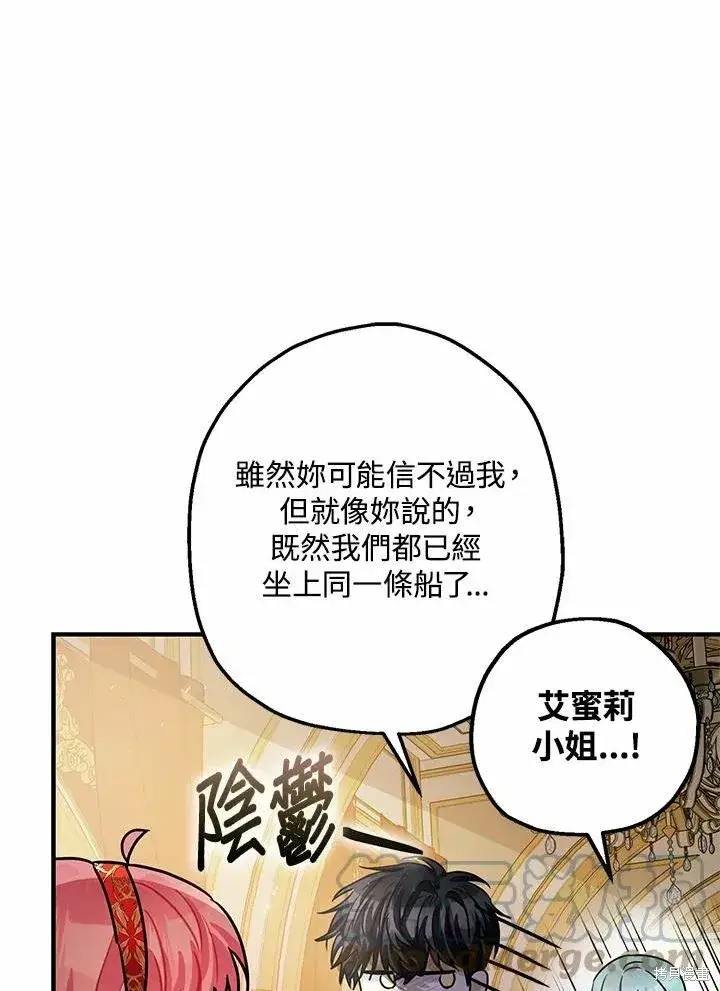 漫画《暴君的精神安定剂》第38话第53张图