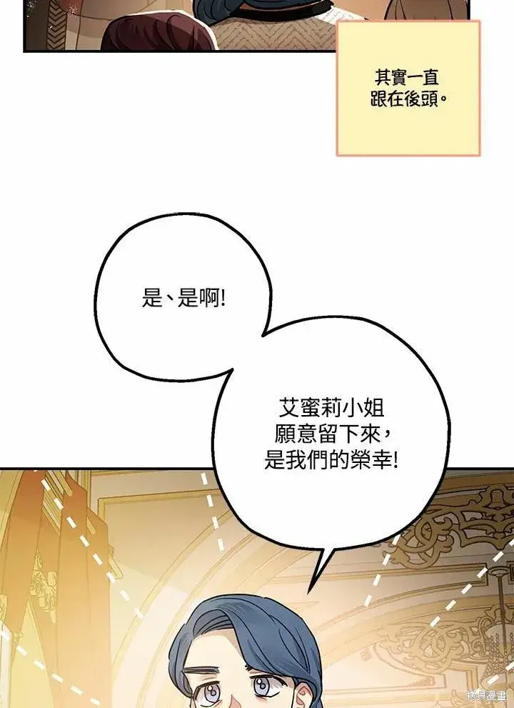 漫画《暴君的精神安定剂》第38话第56张图