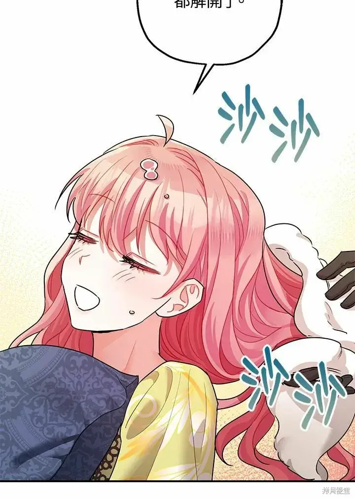 漫画《暴君的精神安定剂》第38话第63张图