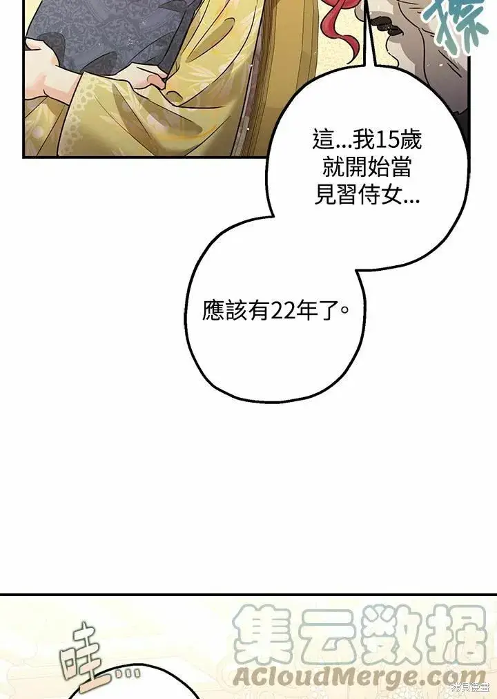 漫画《暴君的精神安定剂》第38话第65张图