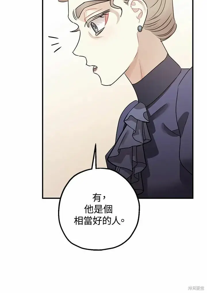 漫画《暴君的精神安定剂》第38话第68张图