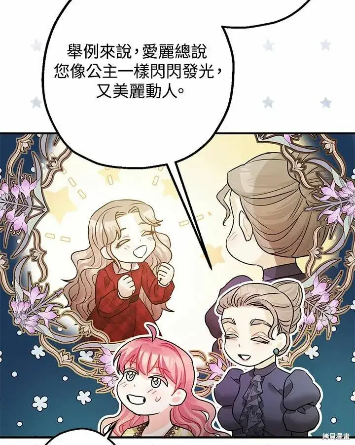 漫画《暴君的精神安定剂》第38话第74张图