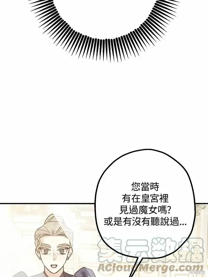 漫画《暴君的精神安定剂》第38话第81张图