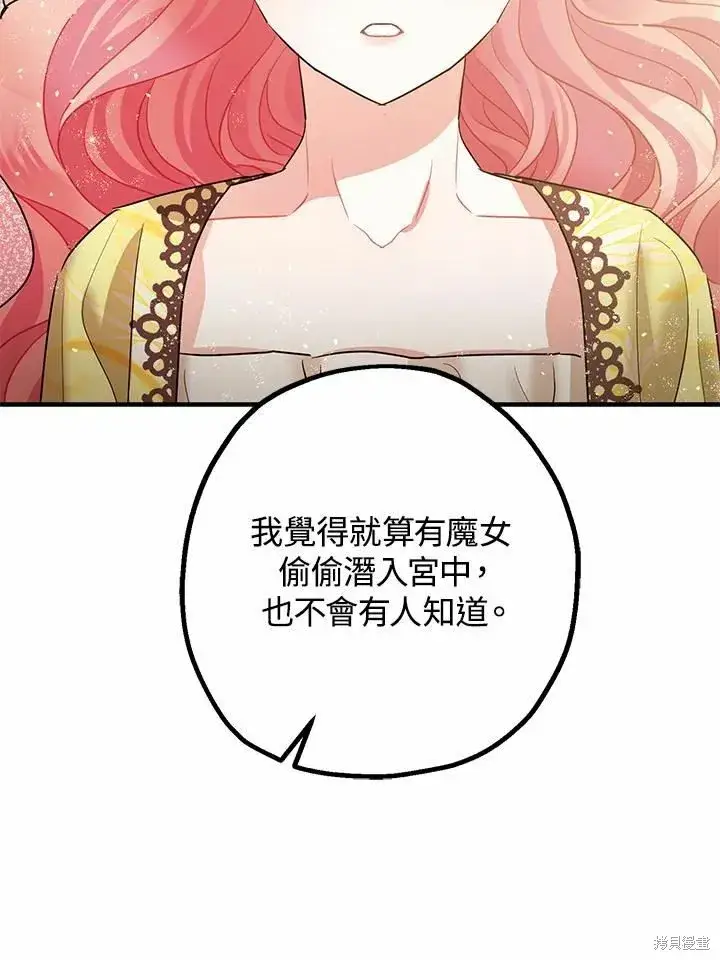 漫画《暴君的精神安定剂》第38话第84张图