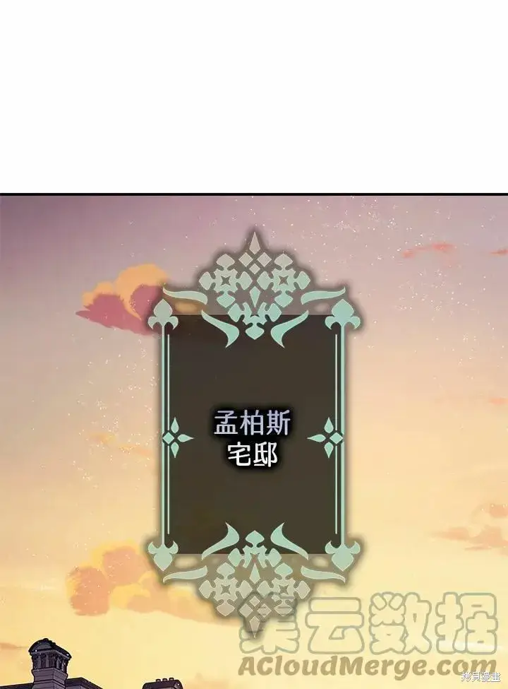 漫画《暴君的精神安定剂》第38话第85张图