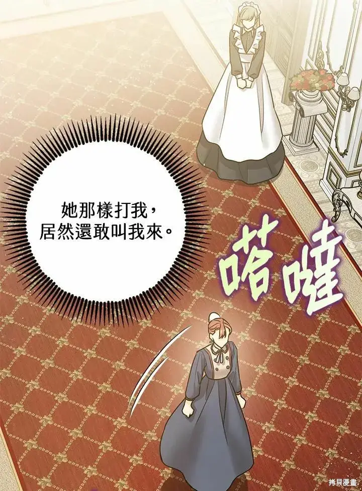 漫画《暴君的精神安定剂》第38话第87张图