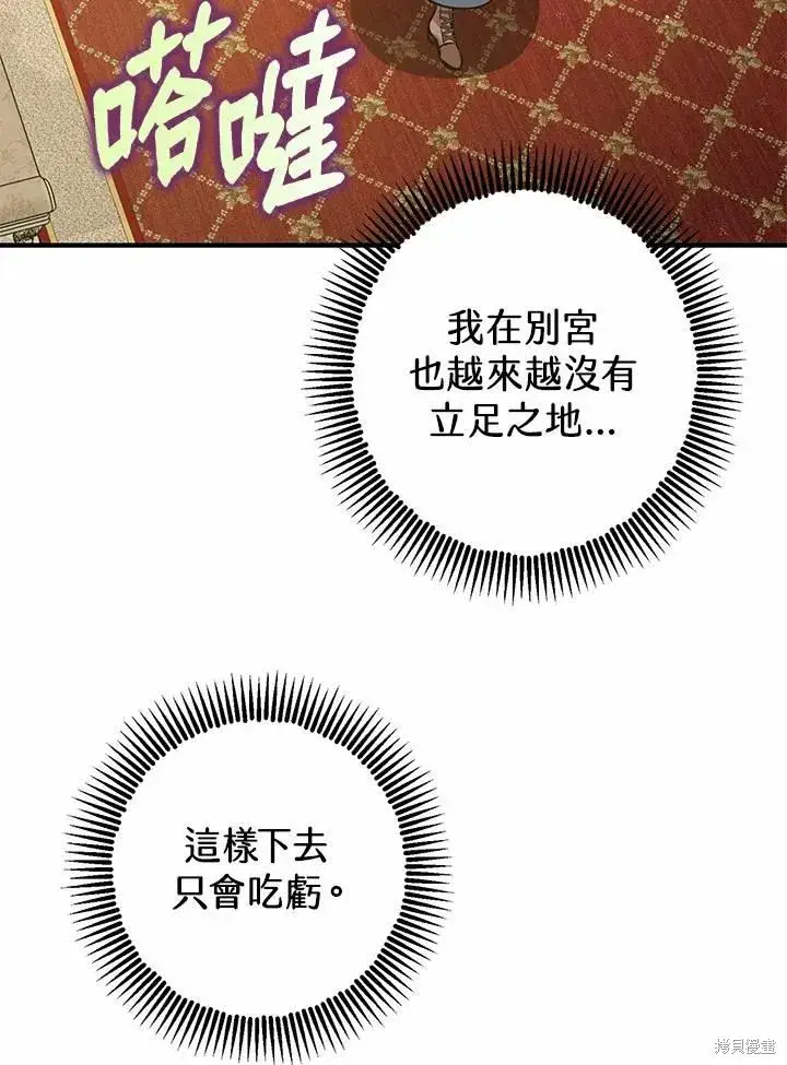 漫画《暴君的精神安定剂》第38话第88张图