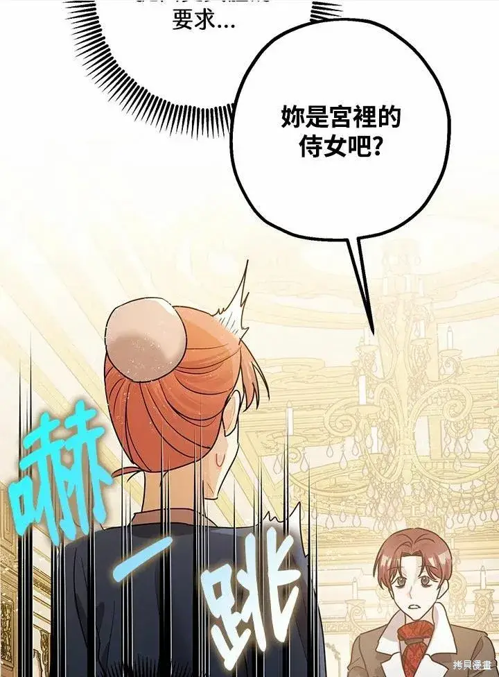漫画《暴君的精神安定剂》第38话第90张图