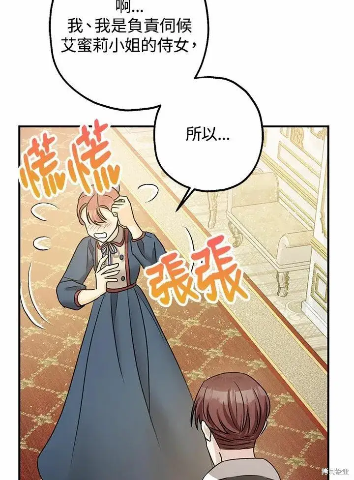 漫画《暴君的精神安定剂》第38话第92张图