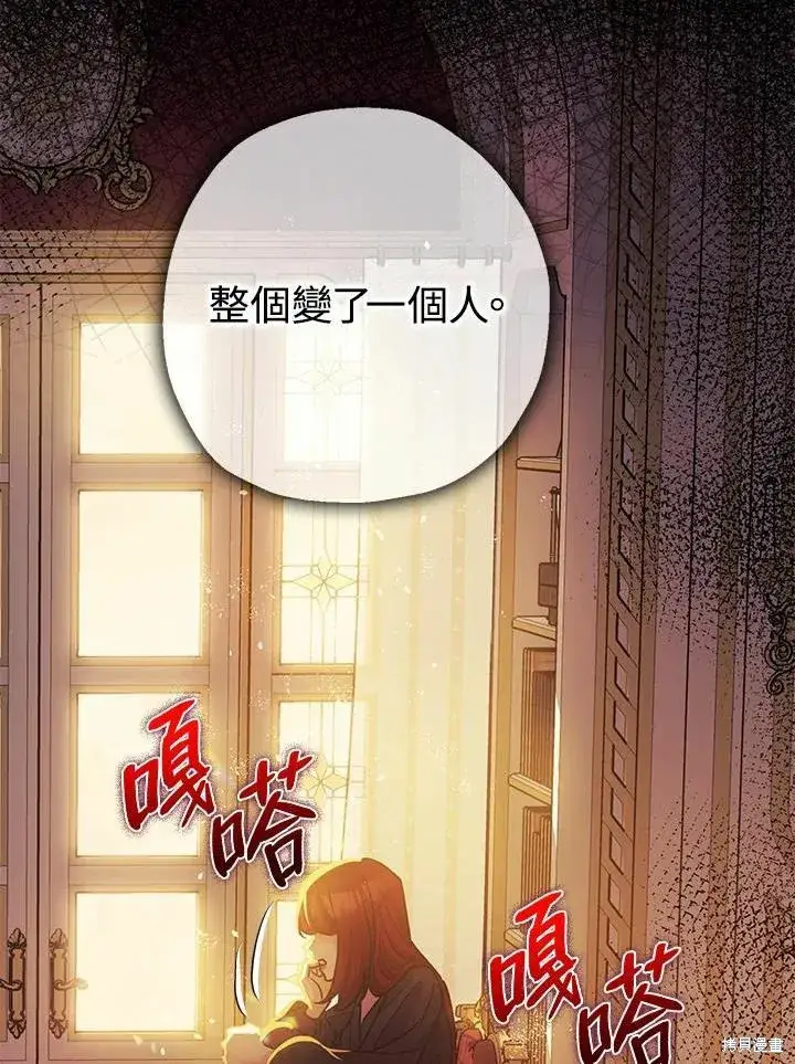 漫画《暴君的精神安定剂》第38话第98张图