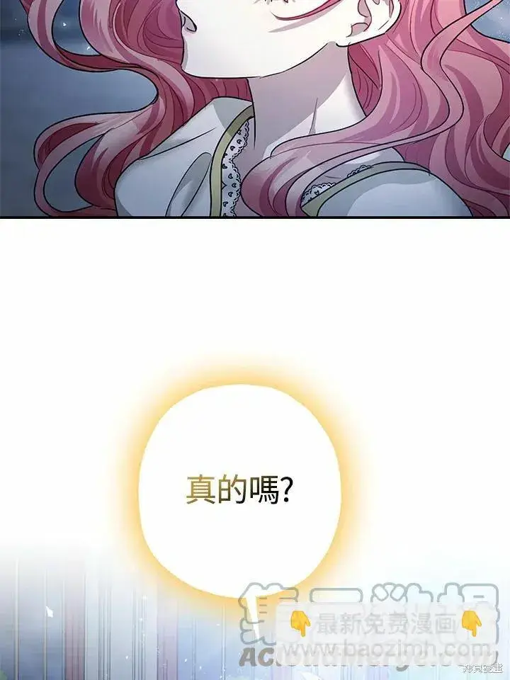漫画《暴君的精神安定剂》第39话第101张图