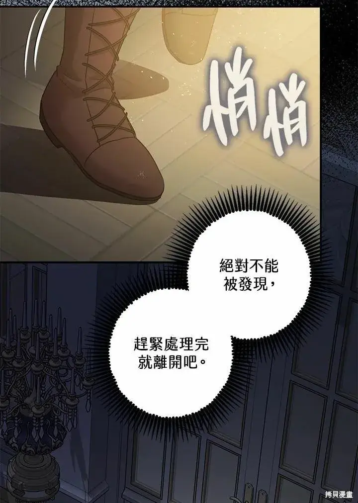 漫画《暴君的精神安定剂》第39话第114张图