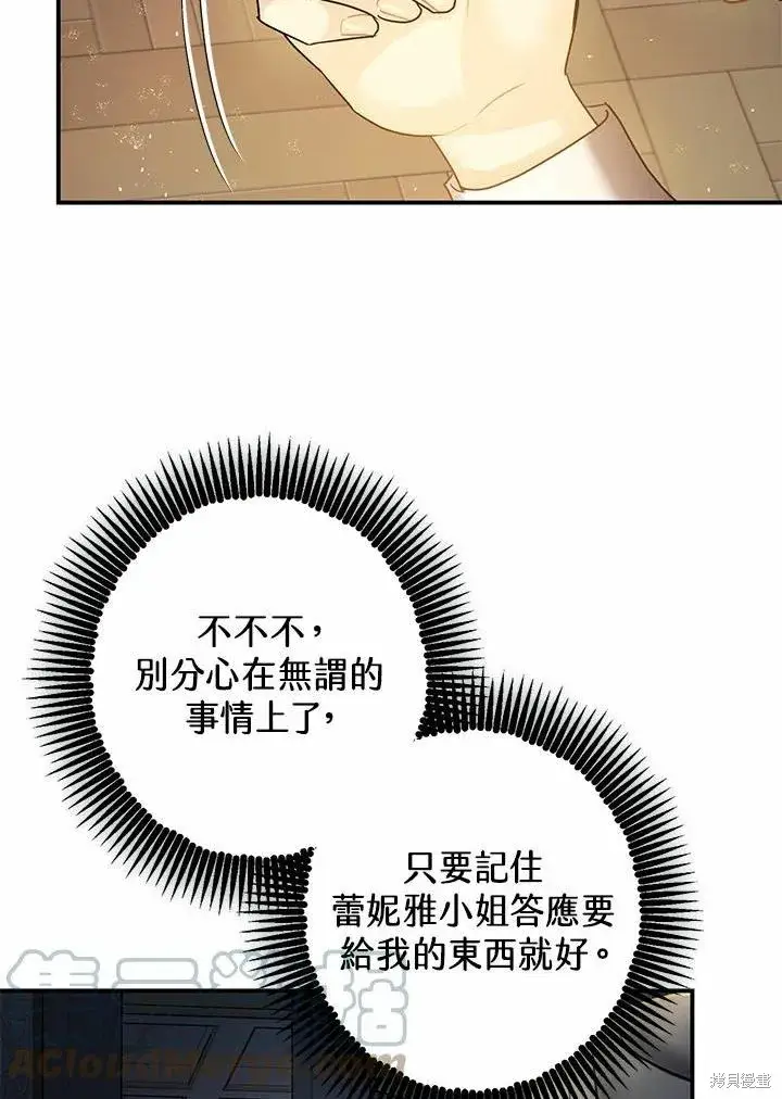 漫画《暴君的精神安定剂》第39话第117张图