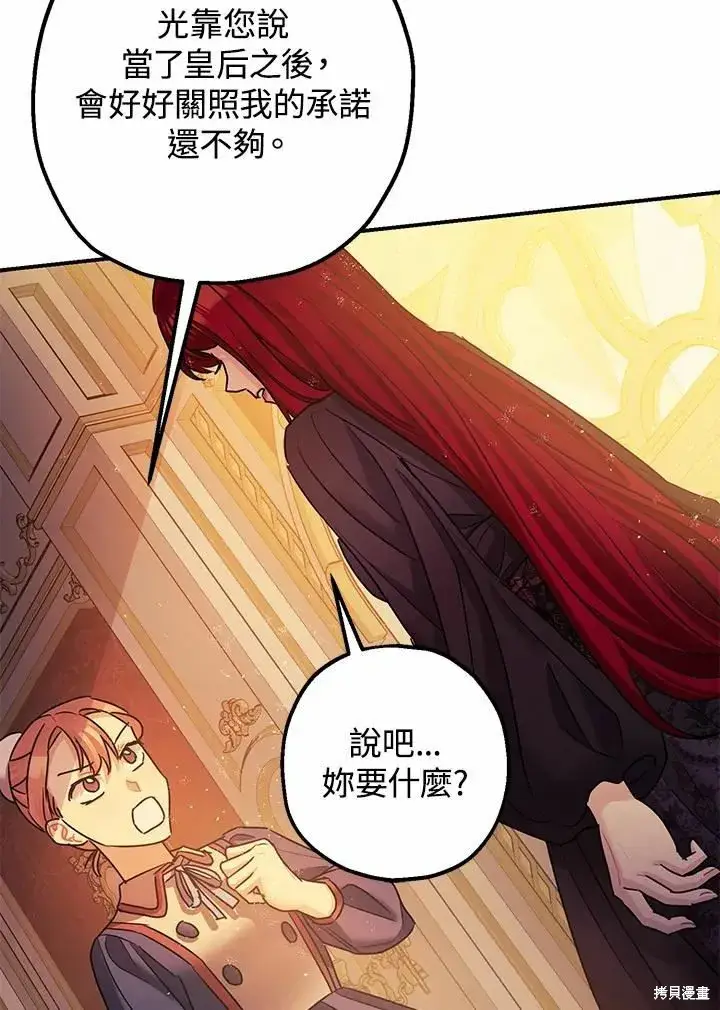 漫画《暴君的精神安定剂》第39话第22张图