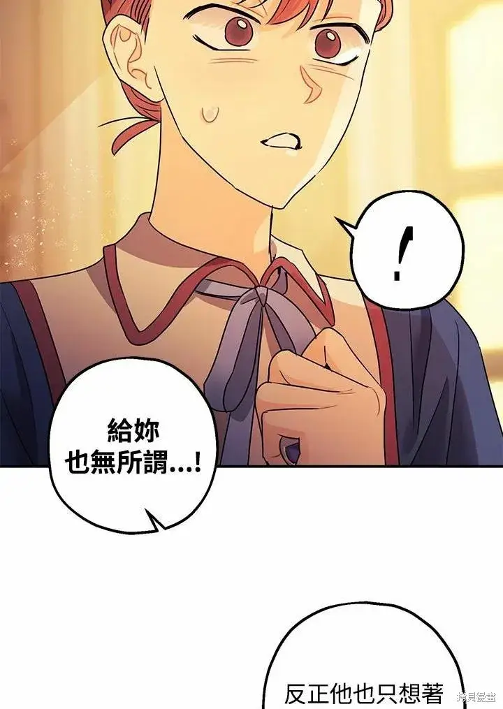 漫画《暴君的精神安定剂》第39话第31张图