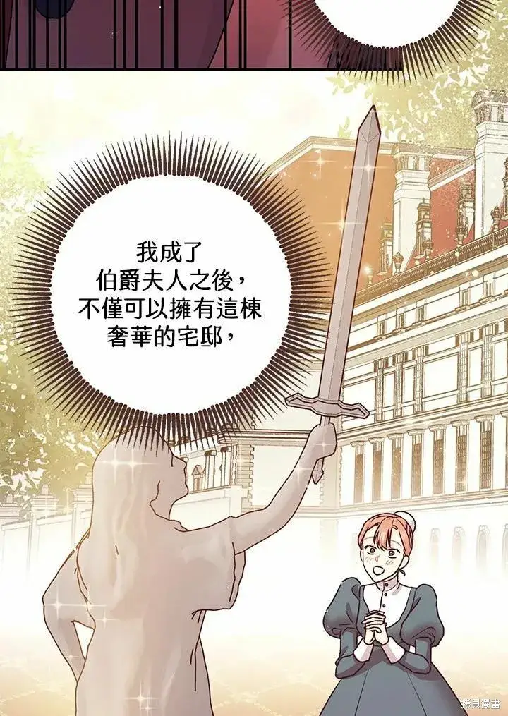 漫画《暴君的精神安定剂》第39话第35张图