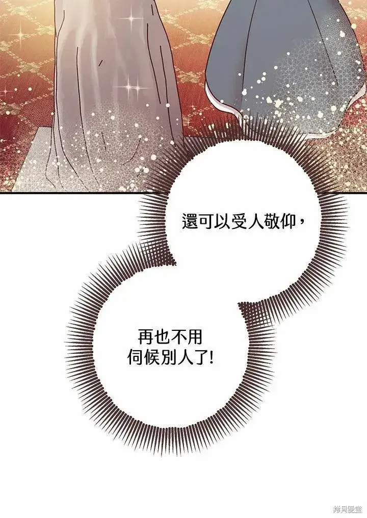 漫画《暴君的精神安定剂》第39话第36张图