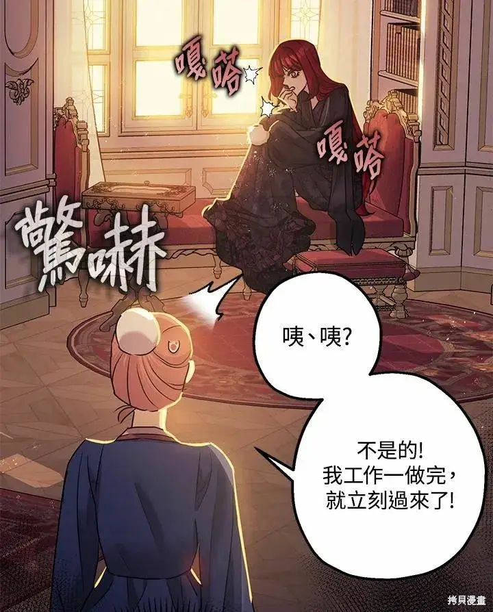 漫画《暴君的精神安定剂》第39话第4张图