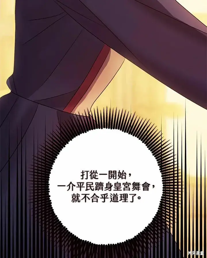 漫画《暴君的精神安定剂》第39话第40张图