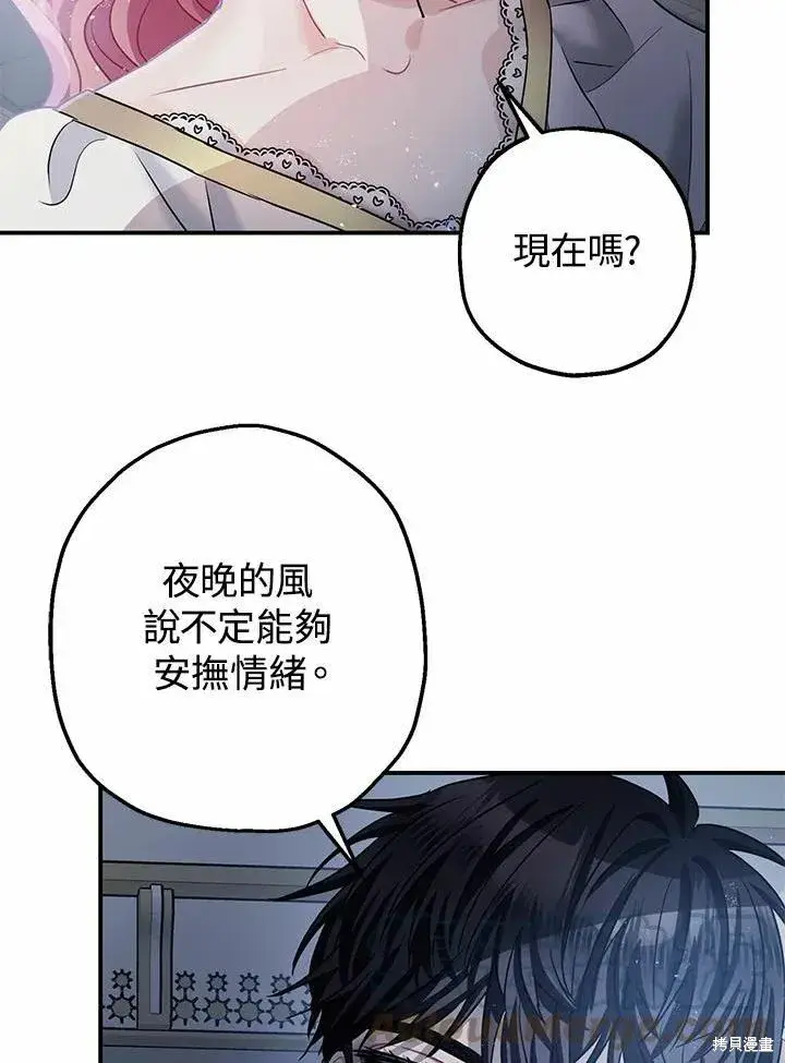 漫画《暴君的精神安定剂》第39话第53张图