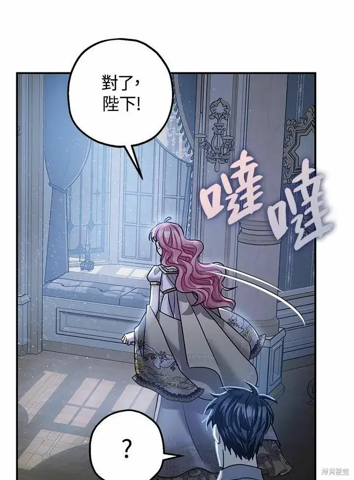 漫画《暴君的精神安定剂》第39话第56张图