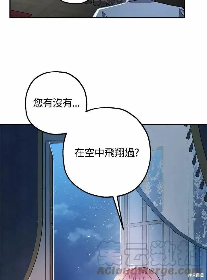 漫画《暴君的精神安定剂》第39话第57张图