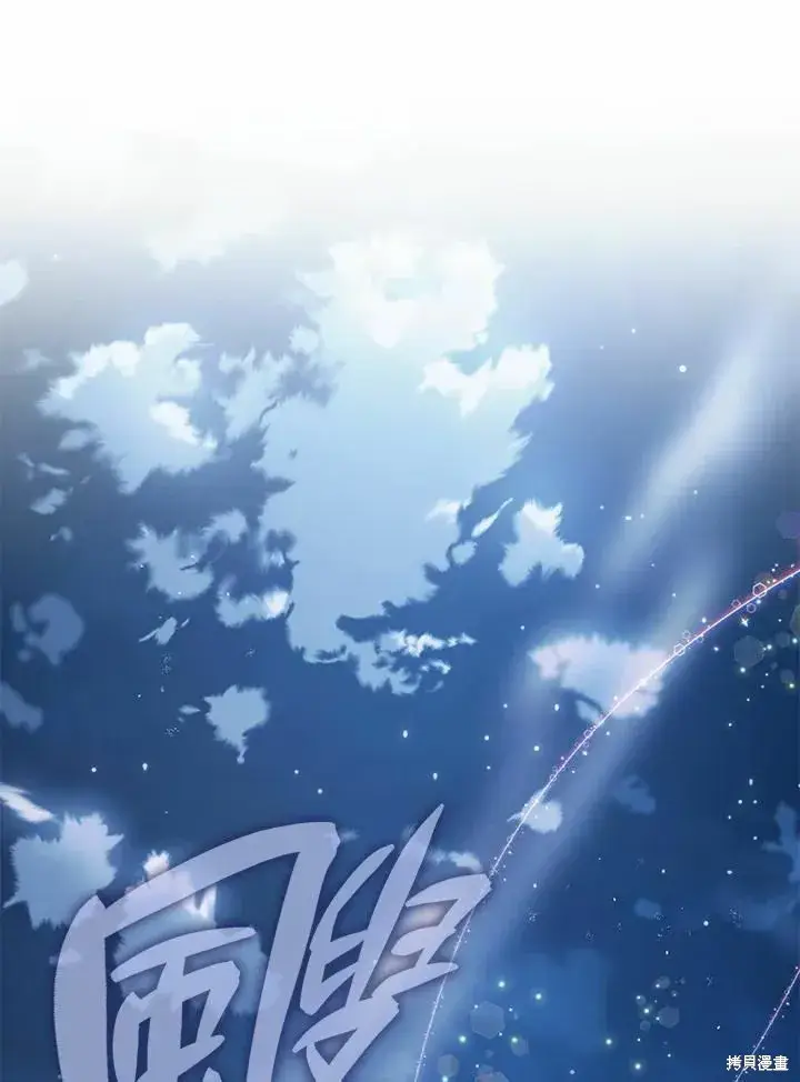 漫画《暴君的精神安定剂》第39话第60张图