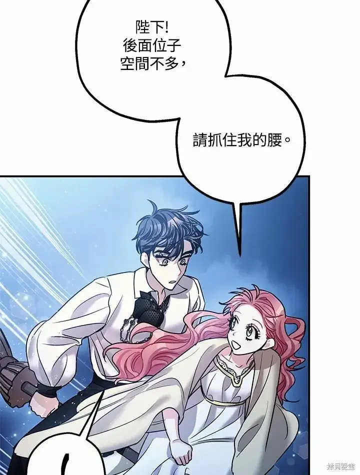 漫画《暴君的精神安定剂》第39话第68张图
