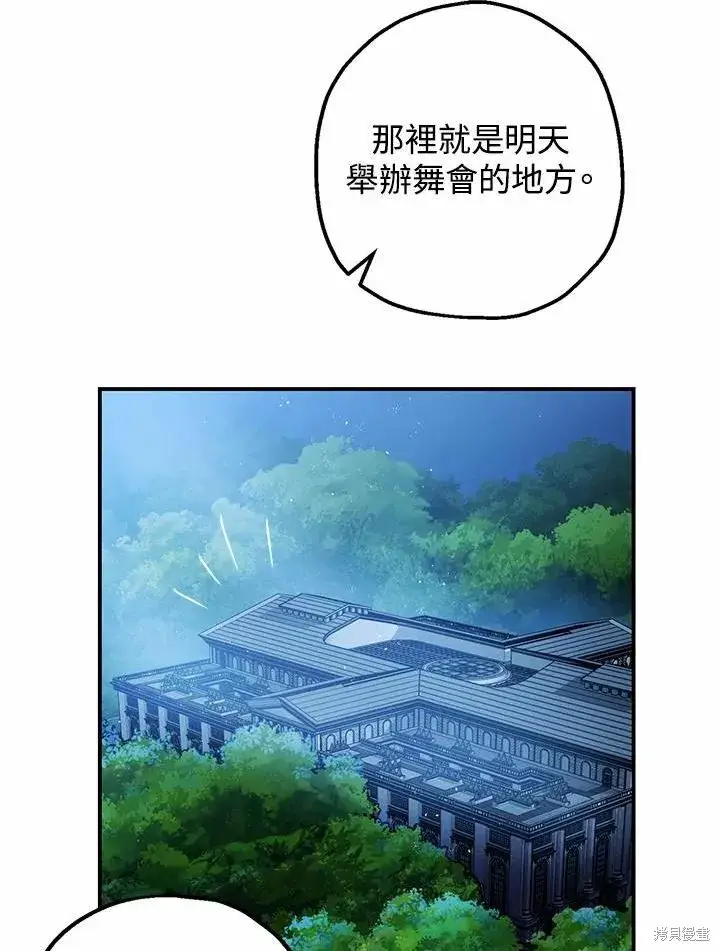漫画《暴君的精神安定剂》第39话第71张图