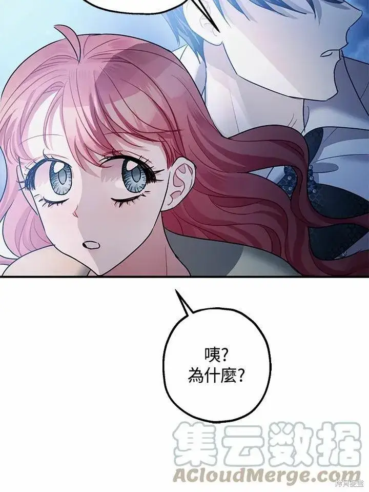 漫画《暴君的精神安定剂》第39话第77张图