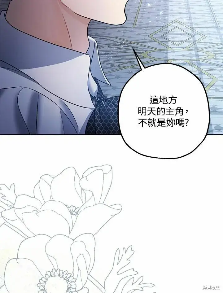 漫画《暴君的精神安定剂》第39话第87张图