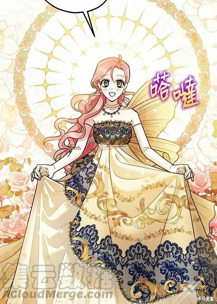 漫画《暴君的精神安定剂》第40话第13张图