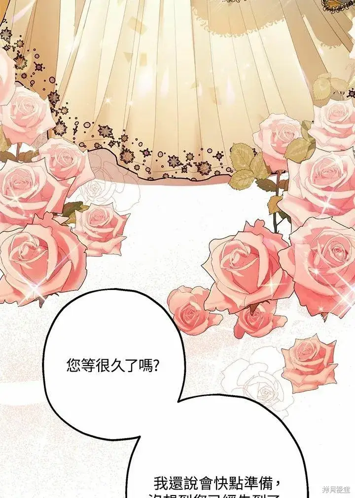 漫画《暴君的精神安定剂》第40话第14张图