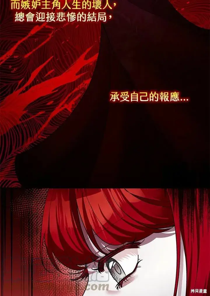 漫画《暴君的精神安定剂》第40话第37张图